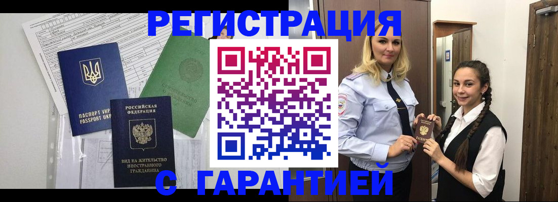 временная регистрация гарантия в Волгореченске
